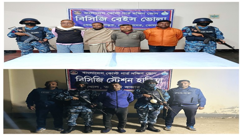 ভোলা-হাতিয়ায় কোস্ট গার্ডের রাতভর অভিযানে আওয়ামী লীগের ৫ নেতাকর্মী আটক...