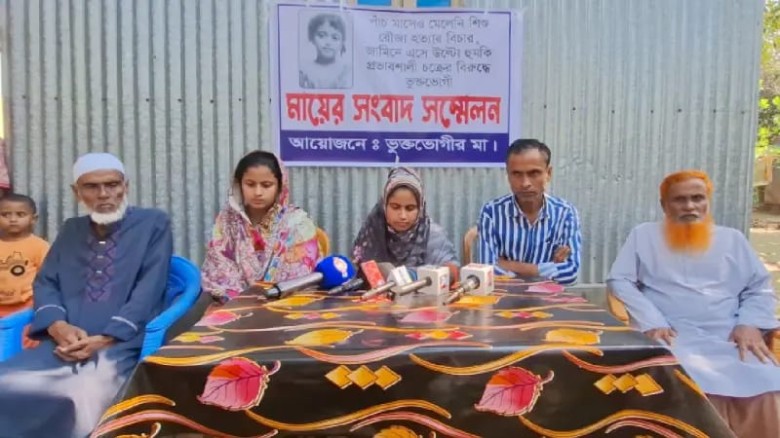 কিশোরগঞ্জে শিশু কন্যা রৌজা মনি হত্যার বিচার চেয়ে মায়ের সংবাদ সম্মেলন...