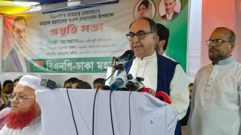 তারেক রহমানের আগমনেই গণতন্ত্রের প্রত্যাবর্তন হবে: মির্জা আব্বাস...