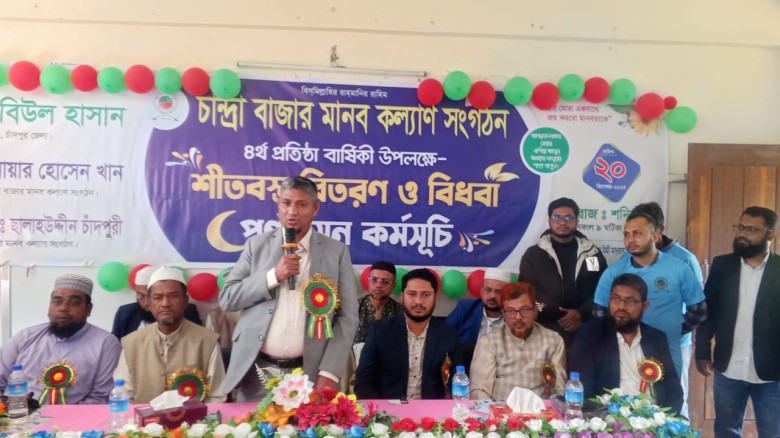 চান্দ্রা বাজার মানব কল্যাণ সংগঠনের চতুর্থ প্রতিষ্ঠাবার্ষিকীতে শীতবস্ত্র বিতরণ ও পুনর্বাসন কর্মসূচি...