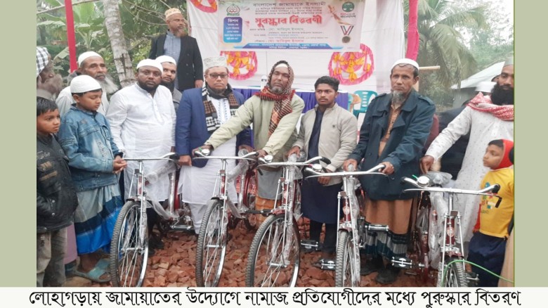 নড়াইলের লোহাগড়ায় জামায়াতের উদ্যোগে নামাজ প্রতিযোগীদের মধ্যে পুরুস্কার বিতরণ...
