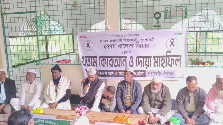 বটতলীতে বেগম খালেদা জিয়ার মাগফেরাত কামনায় খতমে কোরআন ও দোয়া মাহফিল...