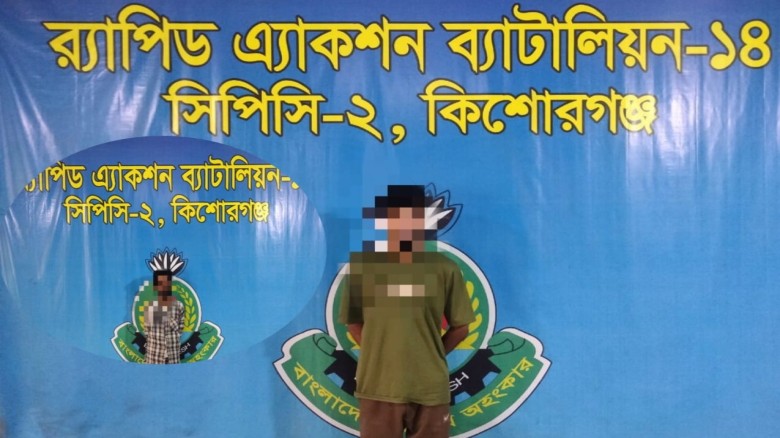 কিশোরগঞ্জে র‍্যাবের পৃথক অভিযান: ২ বছরের সাজাপ্রাপ্ত দুই মাদক ব্যবসায়ী গ্রেফতার...
