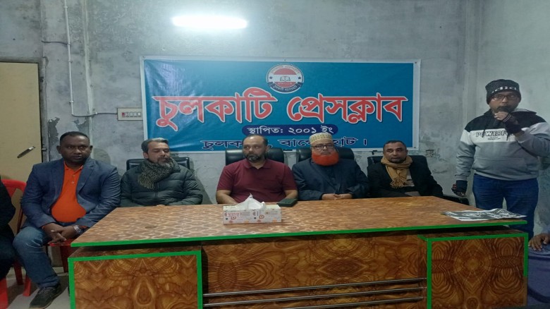 বাগেরহাট-২ আসনের স্বতন্ত্র প্রার্থী এম এ এইচ সেলিমের পক্ষে লিফলেট বিতরণ ও চুলকাটি প্রেসক্লাবের সাংবা...