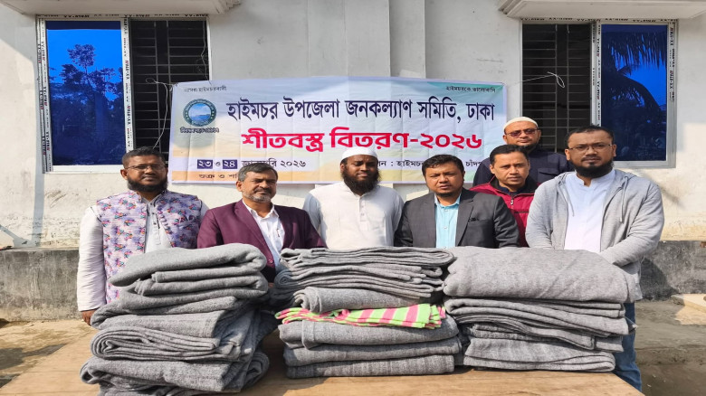 হাইমচর সমিতির দুইদিনব্যাপী শীতবস্ত্র বিতরণ কার্যক্রম শুরু...