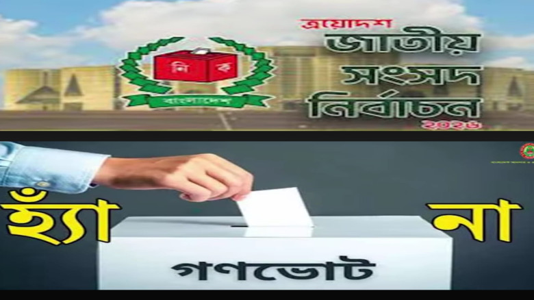 ত্রয়োদশ জাতীয় সংসদ নির্বাচনে ভোটকেন্দ্র নিরাপত্তায় আনসার ভিডিপি'র অভিজ্ঞতা, প্রশিক্ষণ ও স্বচ্ছতার অন...