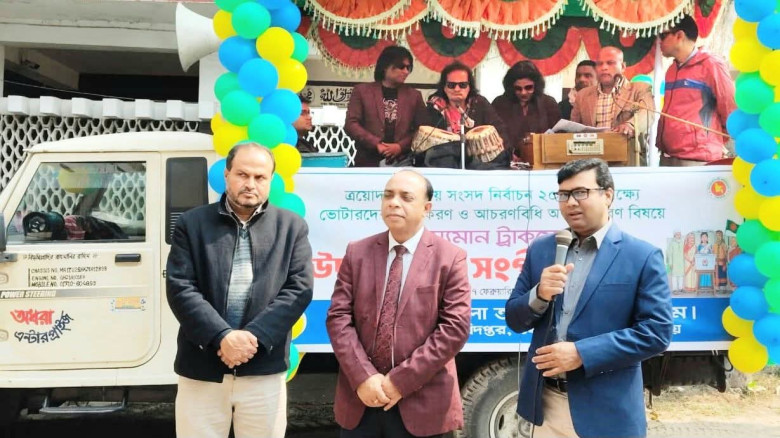 ভোটারদের উদ্বুদ্ধ করতে কুড়িগ্রামে ভ্রাম্যমাণ ট্রাকযোগে সংগীতানুষ্ঠান...