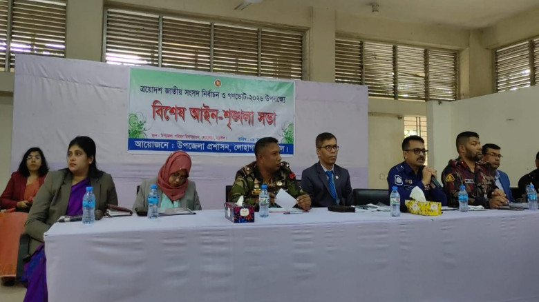 নড়াইলের লোহাগড়ায় ত্রয়োদশ জাতীয় সংসদ নির্বাচন ও গণভোট-২০২৬ উপলক্ষে বিশেষ আইন-শৃঙ্খলা সভা...