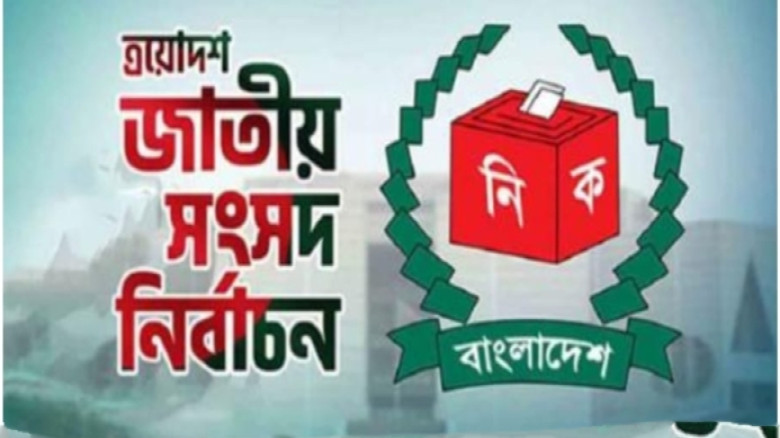 নড়াইলের দুটি আসনে ত্রয়োদশ জাতীয় সংসদ নির্বাচনে ১১ প্রার্থীর জামানত বাজেয়াপ্ত...