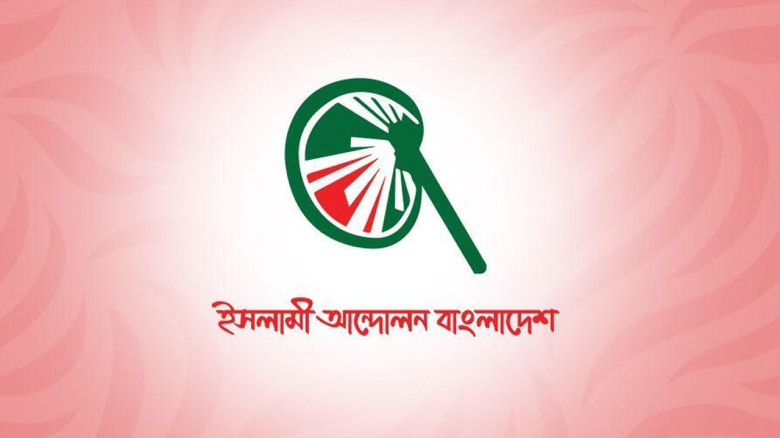নরসিংদীতে কিশোরী হত্যা: রাজনৈতিক দুর্বৃত্তায়নের অবসান চায় ইসলামী আন্দোলন...