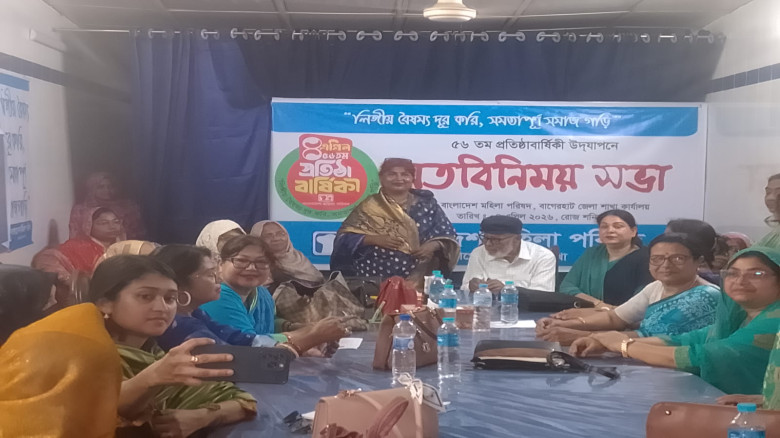 বাগেরহাটে ৫৬তম প্রতিষ্ঠা বার্ষিকীতে মহিলা পরিষদের র‌্যালী...