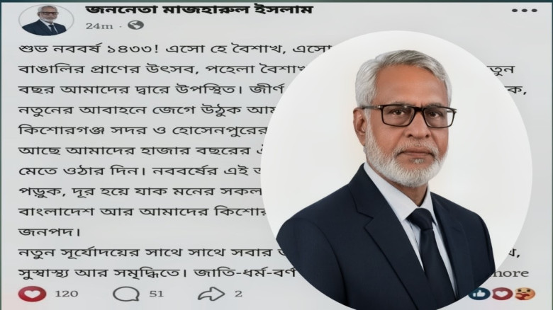 নববর্ষের শুভেচ্ছা জানালেন সংসদ সদস্য মাজাহারুল ইসলাম...