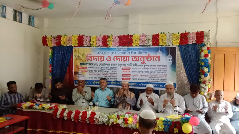 ফরিদগঞ্জে সুবিদপুর ওল্ড স্কীম দাখিল মাদ্রাসার পরীক্ষার্থীদের বিদায় ও দোয়া অনুষ্ঠিত...