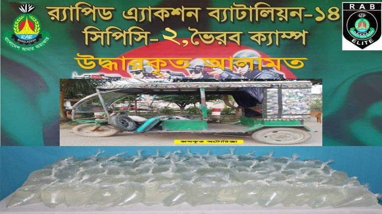 ভৈরবে র‌্যাবের অভিযানে ৭৫ লিটার মদ উদ্ধার, গ্রেফতার ১...