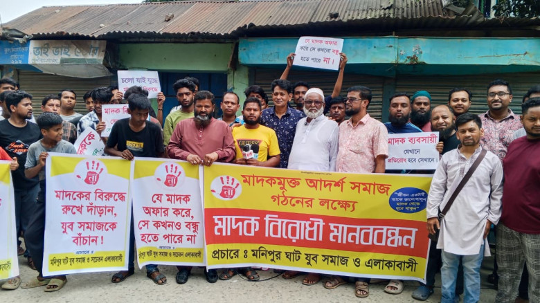 কিশোরগঞ্জে মাদকের বিরুদ্ধে ফুঁসে উঠল যুবসমাজ...
