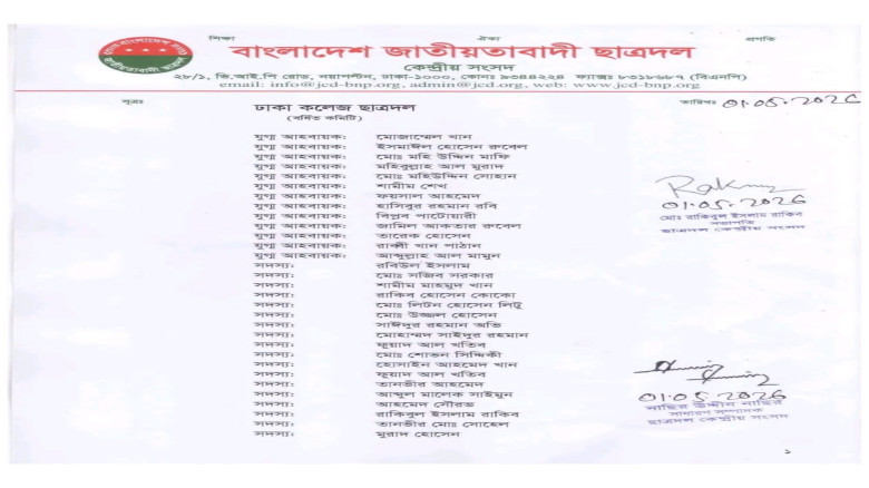 ঢাকা কলেজ ছাত্রদলের যুগ্ম-আহ্বায়ক হলেন বাগেরহাটের কৃতি সন্তান রবি...