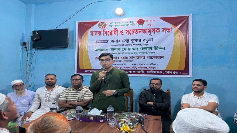 একজন মাদকাসক্ত মানেই একটি পরিবারের ধ্বংস — ফরিদগঞ্জ ইউএনও সেটু কুমার বড়ুয়া...