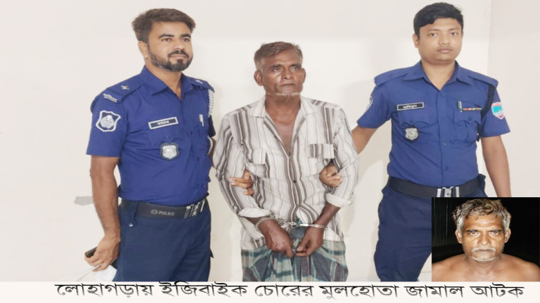 নড়াইলের লোহাগড়ায় ইজিবাইক চোরের মুলহোতা জামাল গ্রেপ্তার...