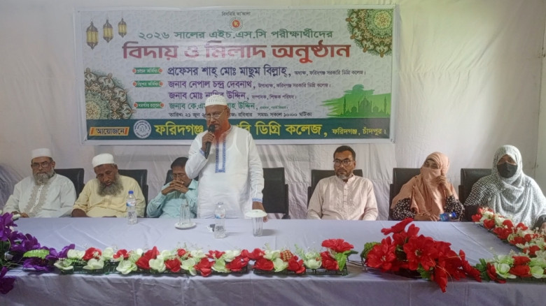 ফরিদগঞ্জ সরকারি ডিগ্রি কলেজে এইচএসসি পরীক্ষার্থীদের বিদায় ও মিলাদ অনুষ্ঠিত...