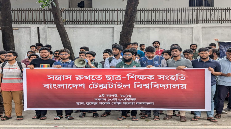 বুটেক্সে ‘সন্ত্রাস রুখতে ছাত্র-শিক্ষক সংহতি’ কর্মসূচি অনুষ্ঠিত...