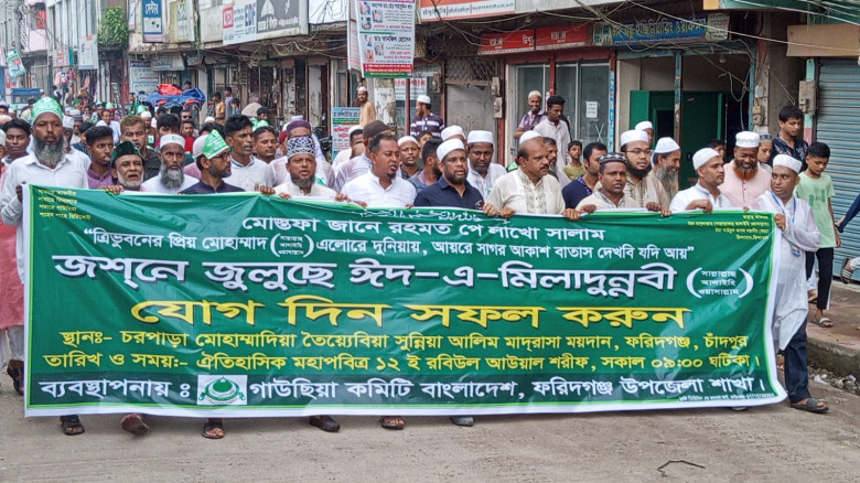 পবিত্র ঈদে মিলাদুন্নবী (সা.) উপলক্ষে ফরিদগঞ্জে গাউছিয়া কমিটির বর্ণাঢ্য জশনে জুলুস ও আলোচনা সভা অনুষ্...