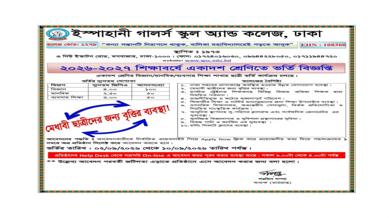 ঢাকায় ইস্পাহানী গার্লস স্কুল অ্যান্ড কলেজে একাদশ শ্রেণিতে ভর্তি কার্যক্রম শুরু...