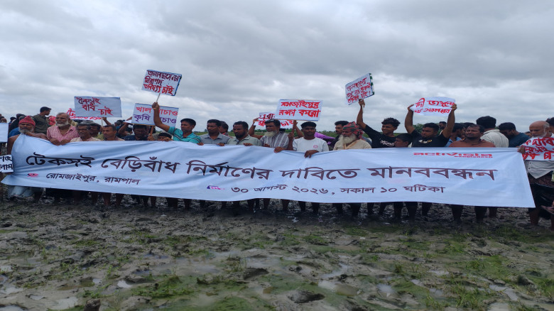 বাগেরহাটের রামপাল–রোমজাইপুরে নদীভাঙন রোধে টেকসই বেড়িবাঁধের দাবিতে মানববন্ধন...