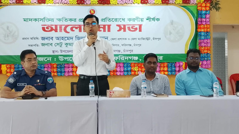 ফরিদগঞ্জে মাদকাসক্তির ক্ষতিকর প্রভাব ও প্রতিরোধে করণীয় শীর্ষ