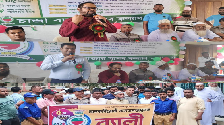 চাঁন্দ্রা বাজার মানব কল্যাণ সংগঠনের ৫ম প্রতিষ্ঠাবার্ষিকী উদয