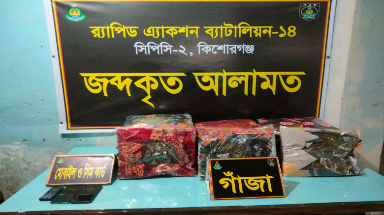 ১৯ কেজি গাঁজাসহ কিশোরগঞ্জে ৪ মাদককারবারি আটক